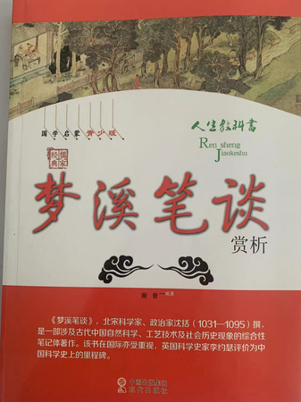 中华国学经典全民阅读文库：梦溪笔谈