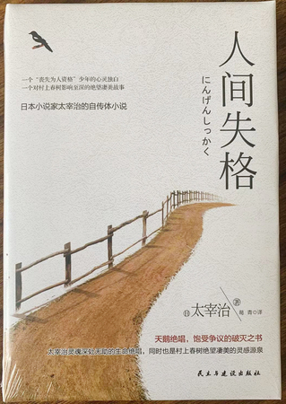 （精装）人间失格