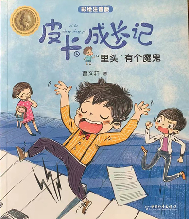 皮卡成长记 :“里头”有个魔鬼