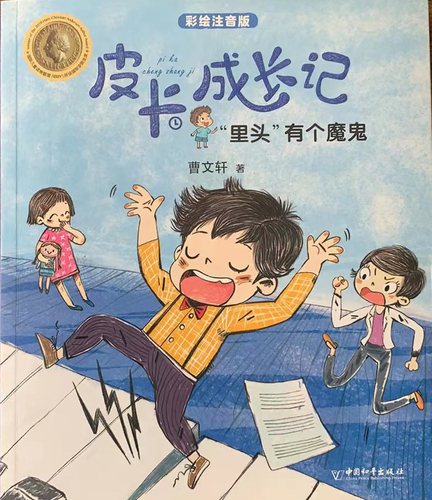 皮卡成长记 :“里头”有个魔鬼