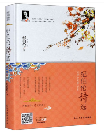 （精装）纪伯伦诗选