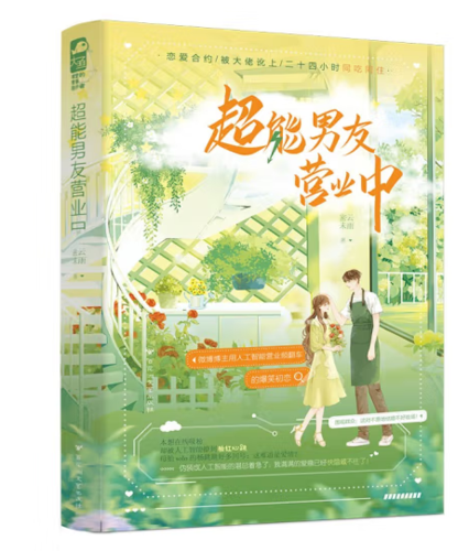 大鱼·有爱的青春陪伴者：超能男友营养中