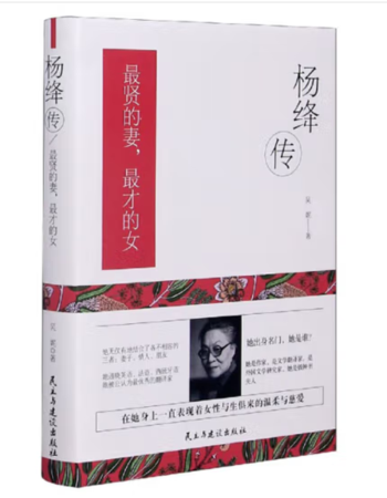 （精装）杨绛传