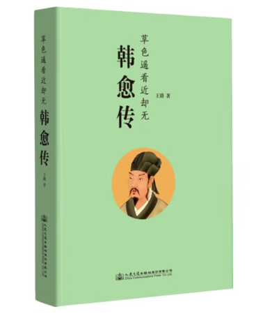 韩愈传