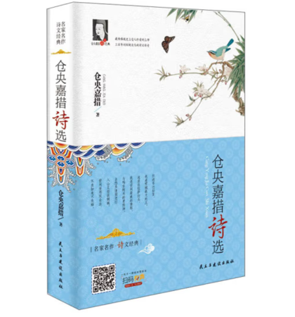 （精装）仓央嘉措诗选