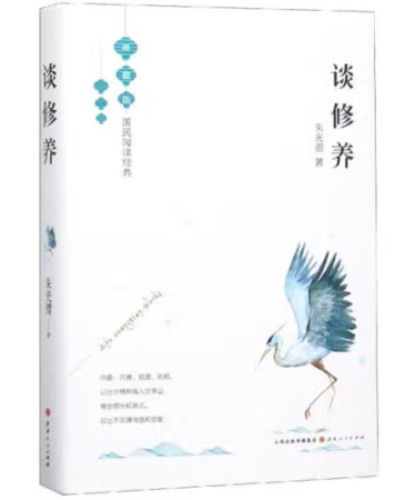 （精装）谈修养