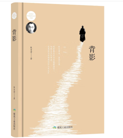 （精装）背影