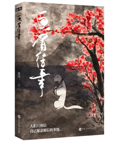 画眉往事