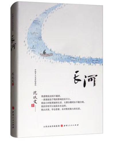 （精装）长河