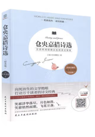 仓央嘉措诗选