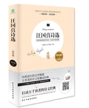 汪国真诗选
