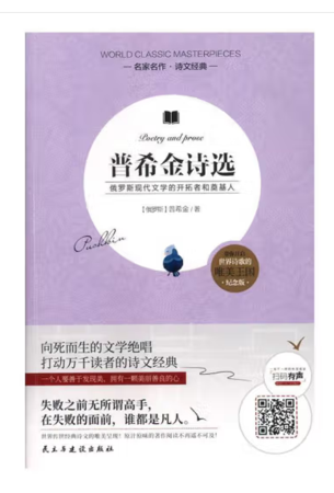 普希金诗选