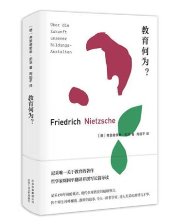 教育何为