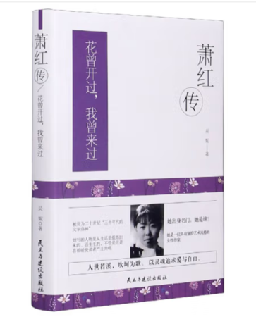 （精装）萧红传