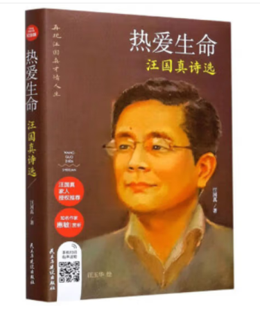 （精装）热爱生命：汪国真诗选