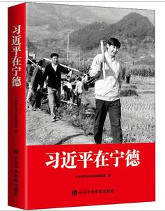 习近平在宁德
