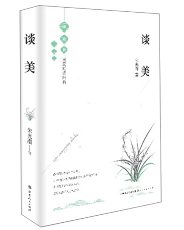 （精装）谈美