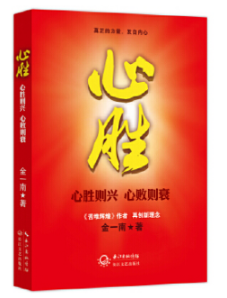 心胜