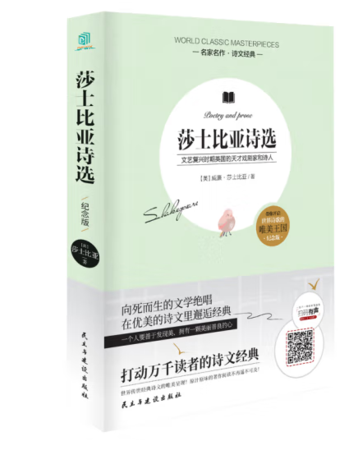 莎士比亚诗选