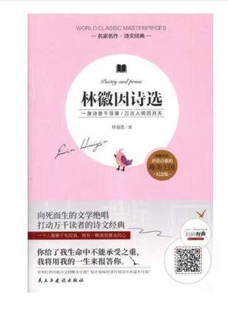林徽因诗选