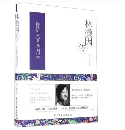 （精装）林徽因传