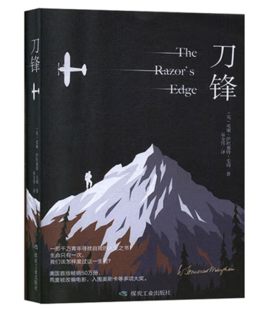 （精装）刀锋