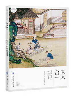 天人合一